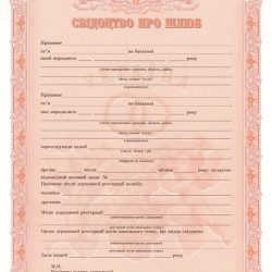 Marriage Certificate Ukraine